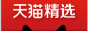 天貓