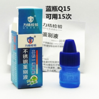 Q15 201 304不銹鋼小容量分裝測定配送不銹鋼檢測液不銹鋼測試劑