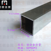 廠家供應框架鋁型材 空心鋁方管50*50*3mm鋁方通 鋁管 來圖定做