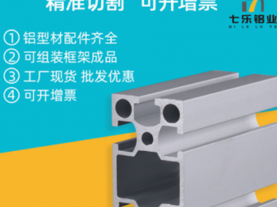七樂口罩機鋁材 4080機架電泳鋁材 40*80自動化生產(chǎn)口罩機鋁材