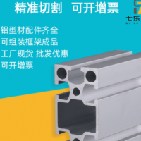 七樂口罩機鋁材 4080機架電泳鋁材 40*80自動化生產(chǎn)口罩機鋁材