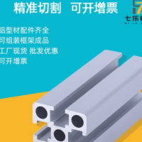 七樂國標鋁型材4040-3.0水線鋁材框架鋁型材陽極氧圓孔3.0壁厚