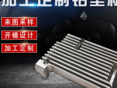 太陽花散熱器鋁制品工業(yè)陽極氧化鋁合金型材來圖來樣加工定制