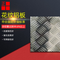 庫存現貨供應花紋鋁板價格批發銷售指針花紋五條筋純鋁花紋板