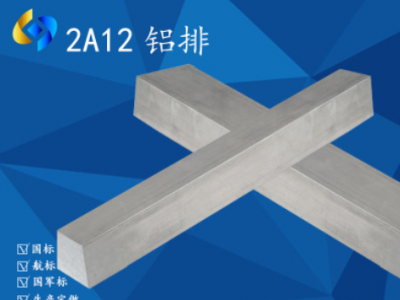 國標現貨 2A12-T4鋁排 超硬鋁排 2A12薄鋁排 規格齊全 可零切加工
