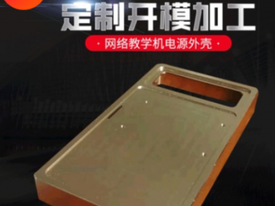 深圳CNC精密雕銑定制鋁外殼 網絡教學機電源外殼數碼配件跨境批發