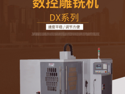 廠家直銷 高精度數(shù)控雕銑機(jī) 模具雕銑機(jī)