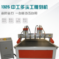 1325木工多頭雕刻機開槽機 真空吸附雕刻機 cnc木板數控開料機