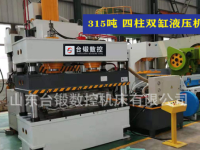 廠家促銷315T四柱雙缸彩石金屬瓦壓制成型油壓機(jī)315T四柱液壓機(jī)