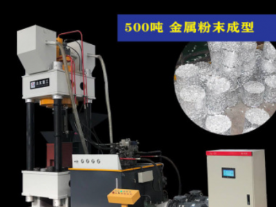 500噸金屬粉末成型壓餅機(jī)鐵屑鋁屑?jí)簤K機(jī)三梁四柱500T屑餅液壓機(jī)