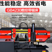 gz4230數(shù)控鋸床 GZ4230全自動(dòng)鋸床 臥式金屬帶鋸床 全自動(dòng)送料