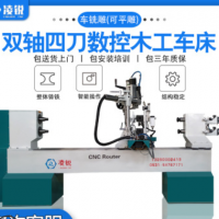 全自動(dòng)數(shù)控木工車(chē)床 凌銳數(shù)控車(chē)床 拉米諾木工車(chē)床 數(shù)控車(chē)床廠家