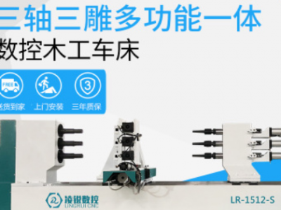 三軸數(shù)控木工車(chē)床1512車(chē)?yán)褚惑w拉槽擰麻花加工樓梯柱包運(yùn)費(fèi)培訓(xùn)