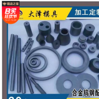 廠家批發(fā)工業(yè)用硬質(zhì)鎢鋼合金配件定制各種形狀硬質(zhì)鎢鋼合金配件