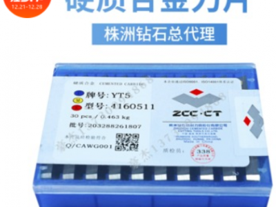 株洲鉆石合金銑刀片 毛坯機床硬質合金刀片YW1 YW2 YT5 4160511