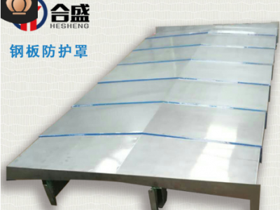 數(shù)控伸縮式鋼板防護(hù)罩不銹鋼板防塵罩機(jī)床防護(hù)拉板導(dǎo)軌護(hù)罩定制