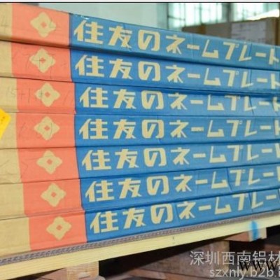 供應6A02鋁合金板材，住友1100鏡面鋁板，日本住友6061鏡面鋁板，進口6063鏡面鋁板，住友5052鏡面鋁板