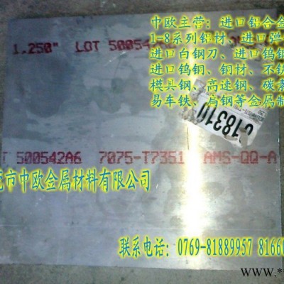 供應(yīng)美鋁Alcoa7075美國(guó)7075鋁合金板//【7075鋁棒】