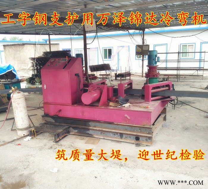 邢臺(tái)彩色鋁板冷彎成型弧形彎曲機(jī)20號(hào)工字鋼