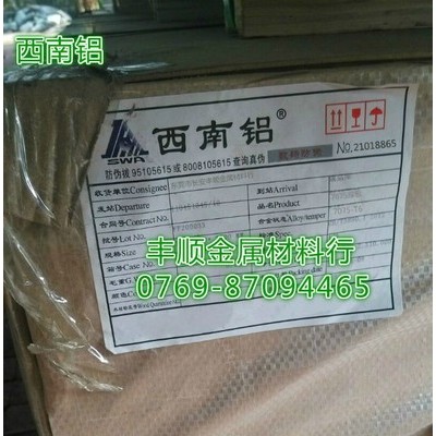 7075西南鋁合金板