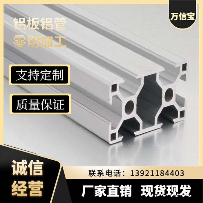 【萬信寶】 鋁合金 鋁型材工業(yè)鋁型材 定制加工