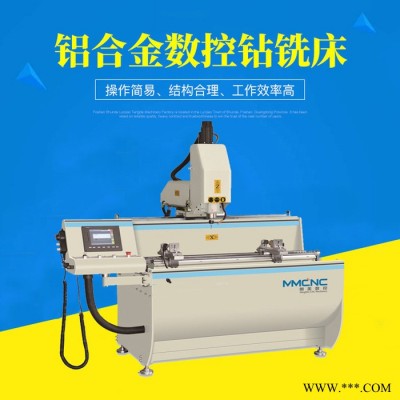 臨沂現(xiàn)貨供應(yīng)明美 SKX3-CNC-1200 鋁型材數(shù)控鉆銑床工業(yè)鋁設(shè)備鋁型材數(shù)控加工設(shè)備鋁門窗幕墻數(shù)控鉆銑床 **