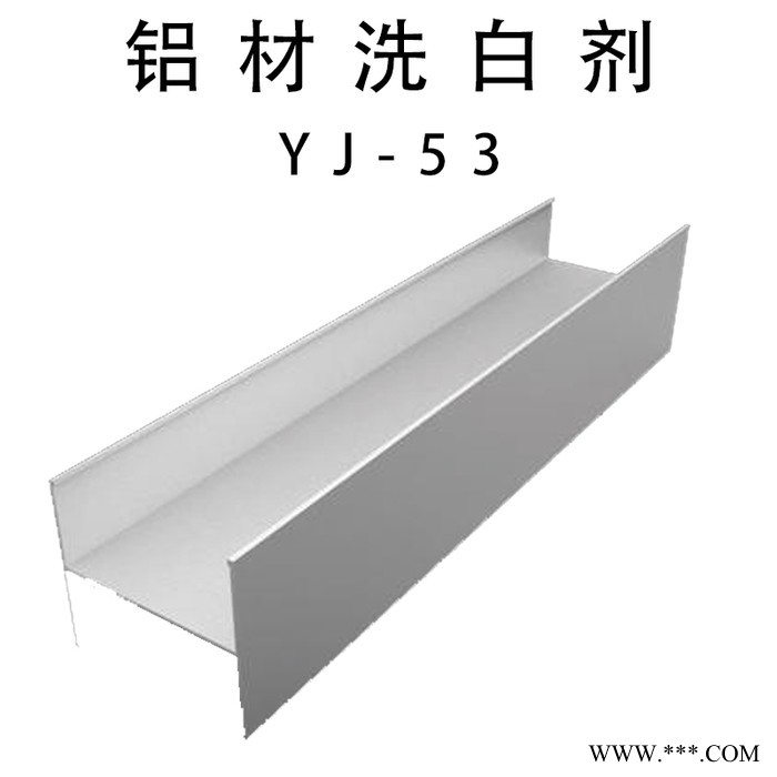 薏境 鋁合金清洗劑 除氧化洗鋁合金輪轂門窗翻新清洗劑強力鋁型材拉白液