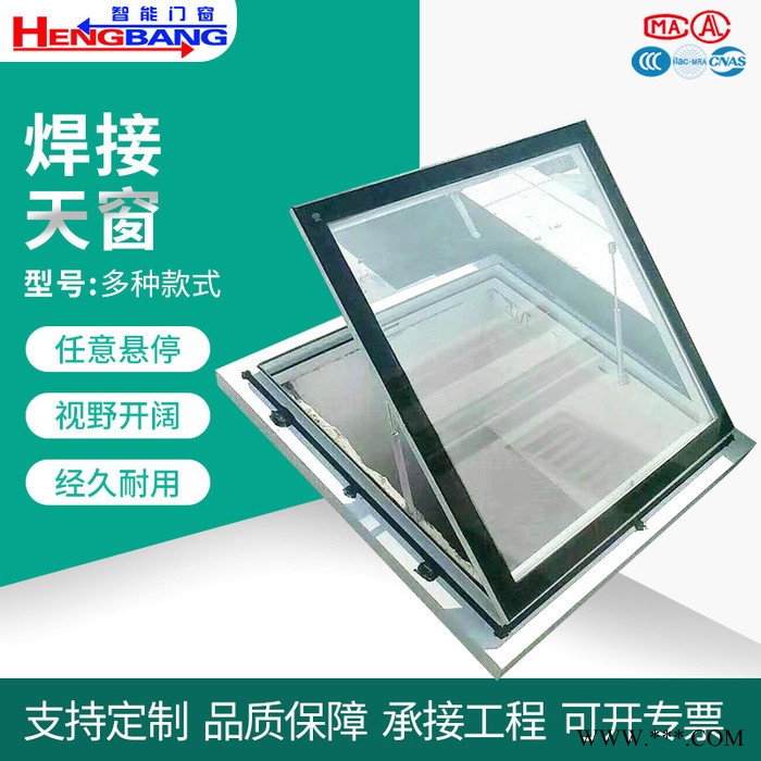 鋁合金焊接天窗鋼結構陽光房屋頂采光通風鋁型材焊接電動排煙窗杭州廠
