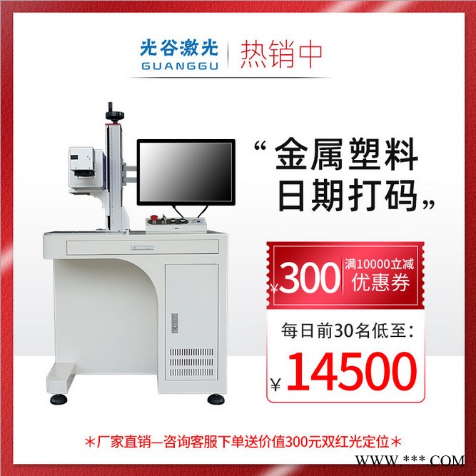 優惠出售優良激光打標機激光打碼機噴碼機不銹鋼鋁板塑料打字機