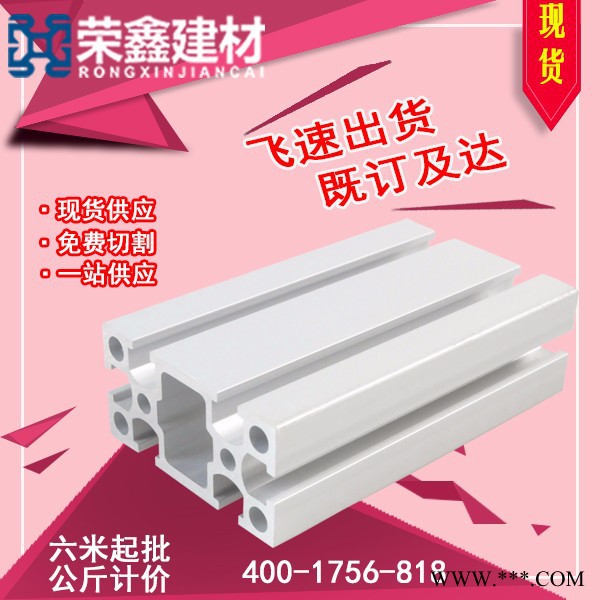 工業(yè)鋁型材 3060DY0501 流水線 操作臺(tái) 鋁合金型材 榮鑫建材