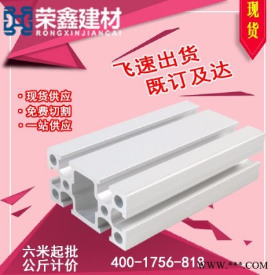 工業(yè)鋁型材 3060DY0501 流水線 操作臺(tái) 鋁合金型材 榮鑫建材