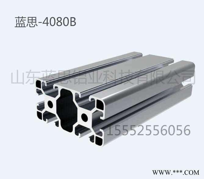 山東藍思鋁業科技 4080B 工業鋁型材 零售非標定制