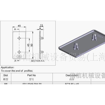 EC8 90 x 45 端蓋、工業鋁型材配件 塑料封蓋
