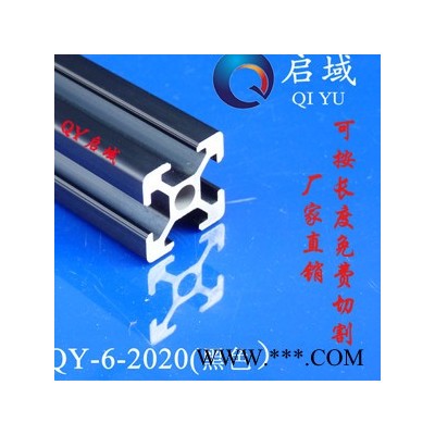 上海啟域歐標2020工業(yè)鋁型材自動化流水線框架設(shè)備鋁型材2020鋁合金鋁材