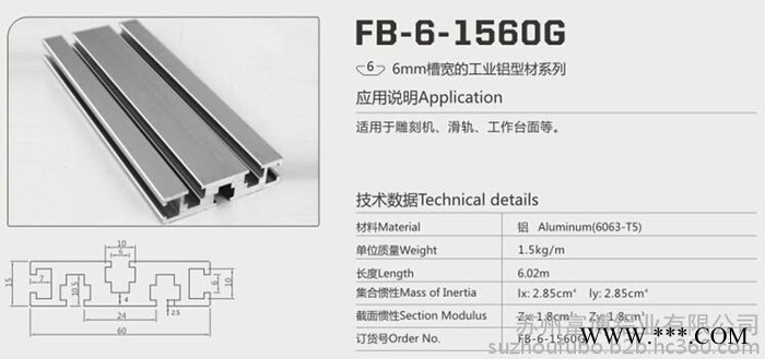 國標(biāo)1590工業(yè)鋁型材 流水線鋁型材
