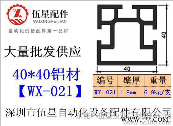 供應伍星40*60大瀝鋁合金型材，導軌鋁型材