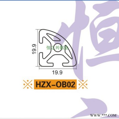 供應(yīng)深圳恒之興**歐標(biāo)工業(yè)鋁型材HZX-OB02