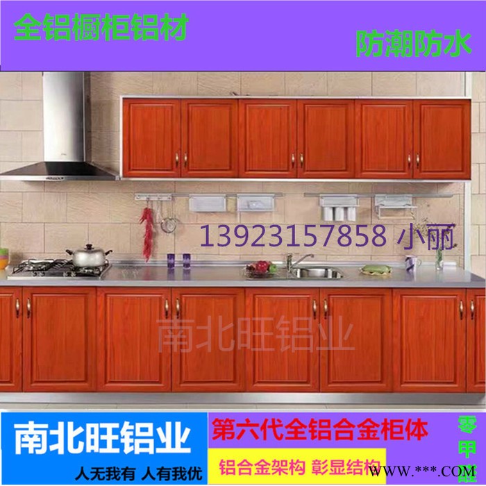 南北旺 全鋁家具鋁材生產(chǎn)廠家 櫥柜吊柜鋁材 全鋁櫥柜 櫥柜門(mén)鋁合金 防潮防水家具鋁材
