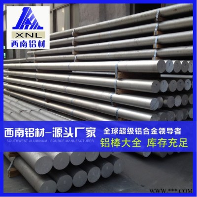 西南鋁棒，2024鋁棒廠家，7075超硬鋁棒，6061-T6鋁棒現(xiàn)貨，6063環(huán)保氧化鋁棒，2A12、LY12鋁棒批發(fā)
