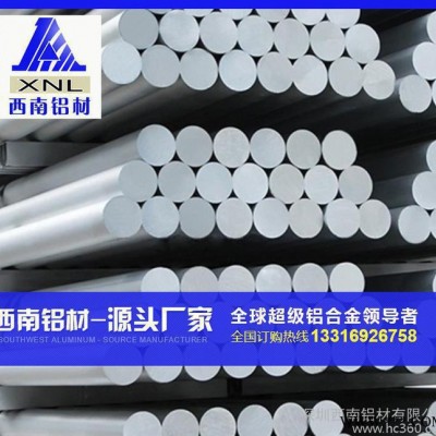 鋁棒廠家，西南鋁材，6061、6063鋁棒，規(guī)格齊全，任意切割，大直徑鋁棒，7075、2011、2024鋁棒批發(fā)