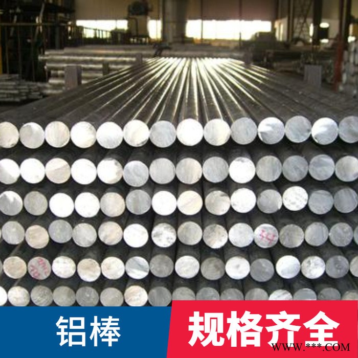 青海鋁棒 鋁錠加工成鋁棒 鋁棒生產廠家 源頭廠家