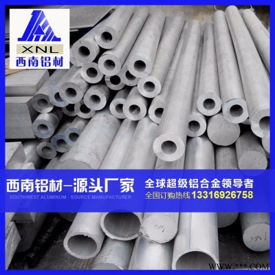 國(guó)標(biāo)航空鋁管 7A04硬鋁管 厚壁合金鋁管 零切 7A04鋁管