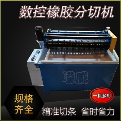 RW-800 橡膠分切一體機橡膠切條機皮革布料分切機 數控自動切條機