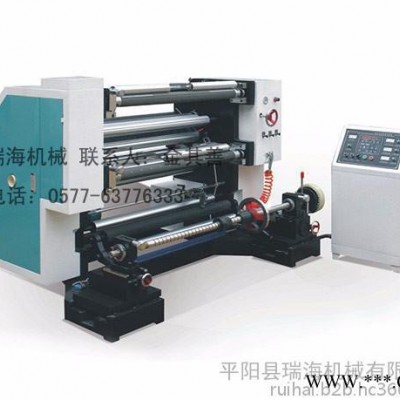 分切機(jī)供應(yīng) 溫州瑞海全自動(dòng)分切機(jī)質(zhì)量保證