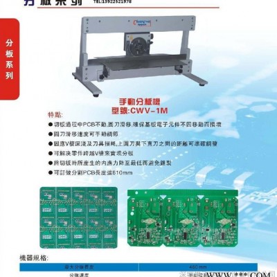 創威PCB走刀V CUT機 ，V割機，微割機，電路板分切機