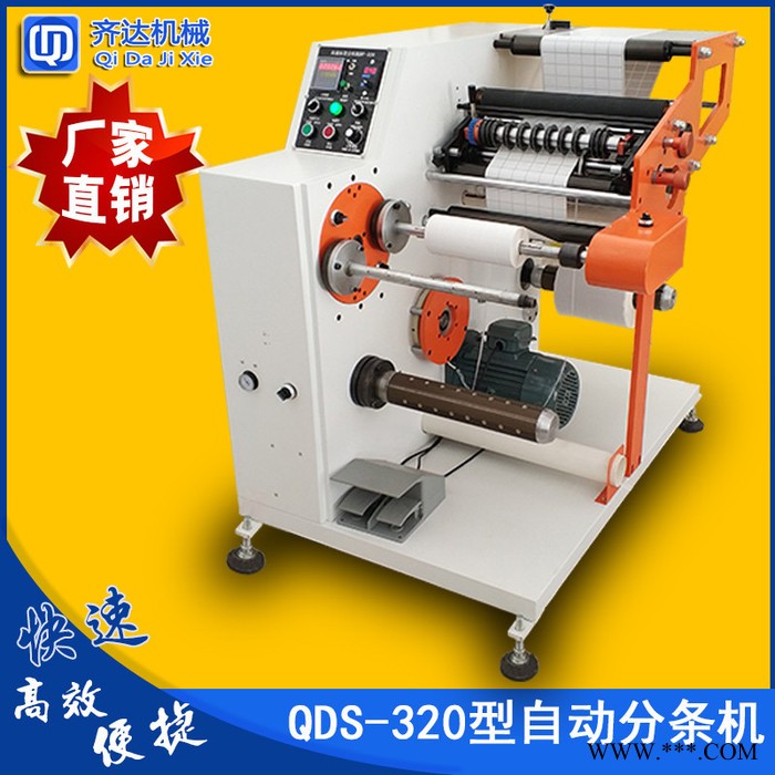 齊達(dá) 直銷全磁粉張力標(biāo)簽分條機 不干膠商標(biāo)分切機 標(biāo)簽分割機 收料復(fù)卷糾偏標(biāo)簽分條機