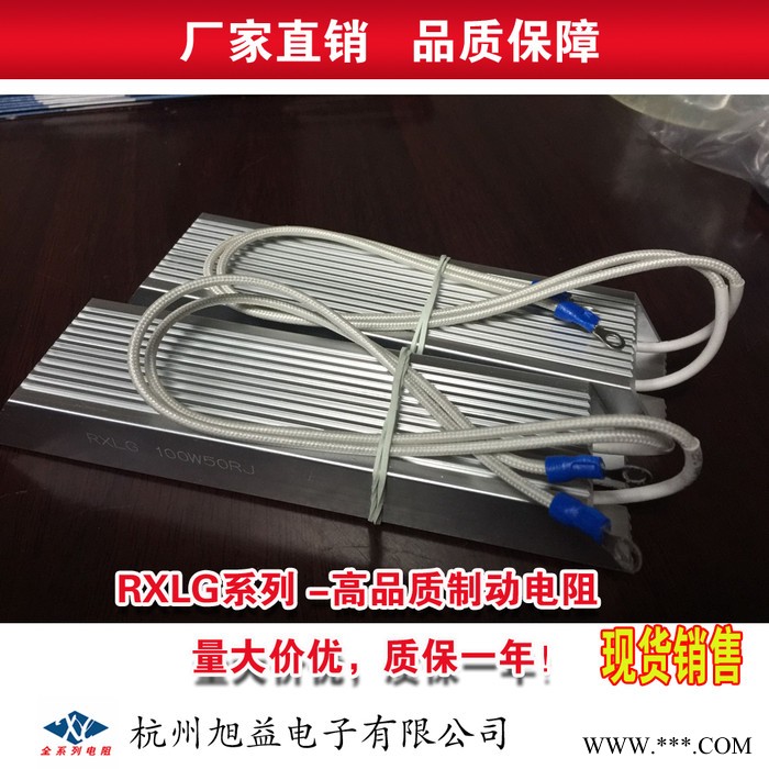 RXLG變頻伺服電機(jī)鋁殼再生回生放電啟動(dòng)剎車(chē)制動(dòng)電阻600W 2.2KR                直銷RX
