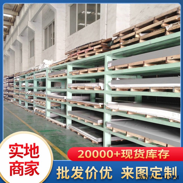 榮成華 201不銹鋼板 剪折彎拉絲鏡面304不銹鋼板冷軋0.3-6.0mm 廣州聯(lián)眾