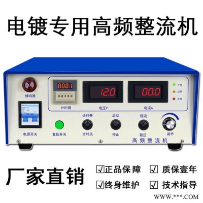富順泰 電鍍專用電源 直流穩壓電源 電鍍專用整流機 電鍍整流器 整流器 氧化電源