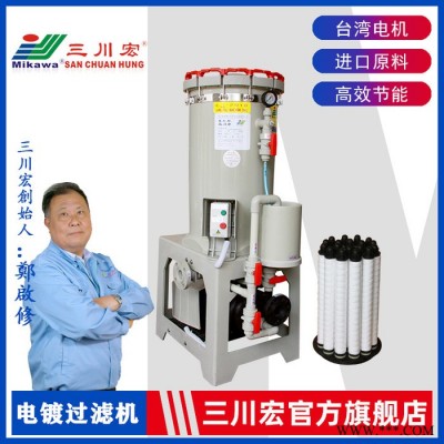 30噸電鍍過濾機,三川宏電鍍過濾設(shè)備CB3018KDN5052長頸自吸泵驅(qū)動抗腐蝕耐酸堿30噸電鍍過濾機